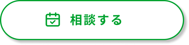 相談する