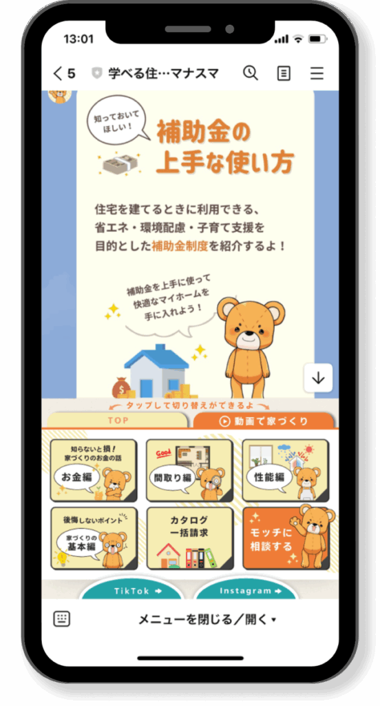 マナスマの画面