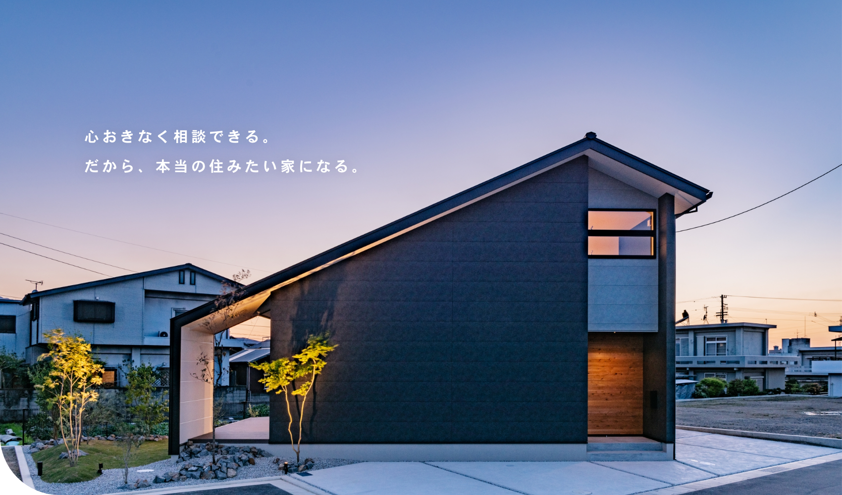 カジワラホーム株式会社